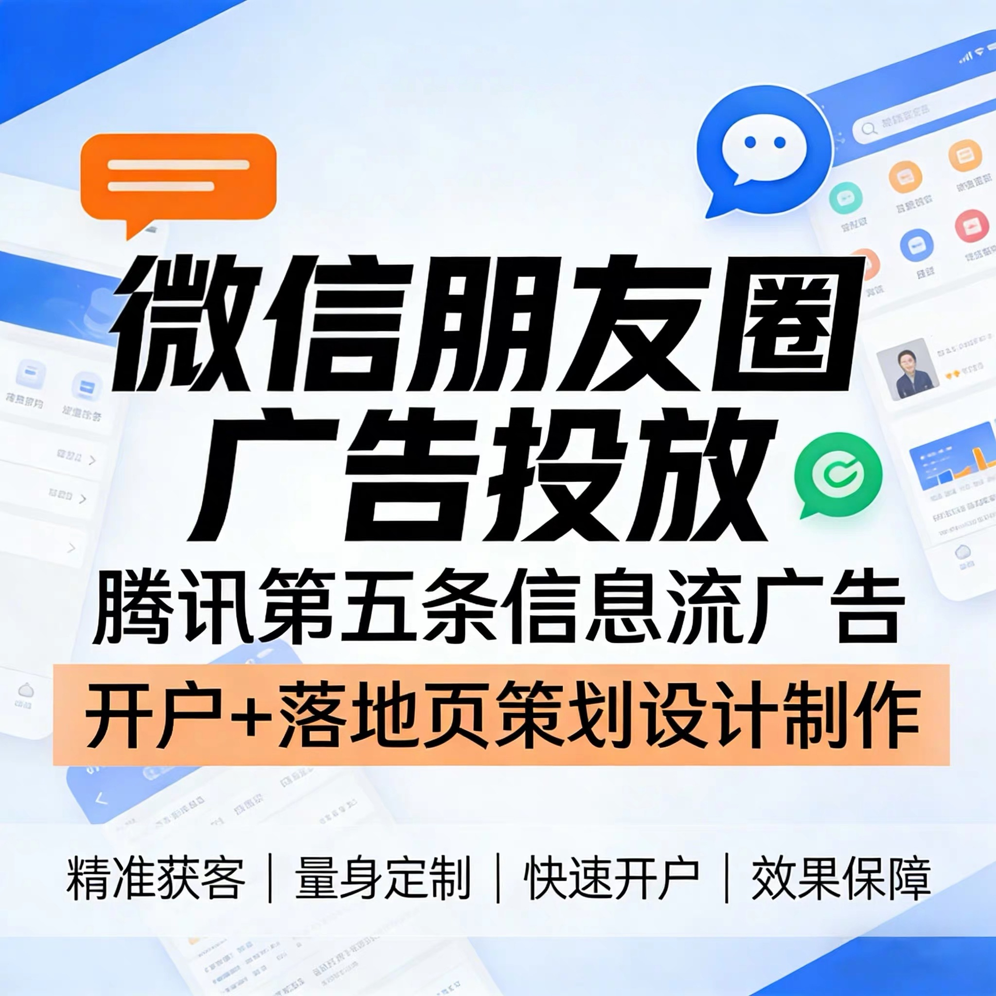 平凉腾讯广告